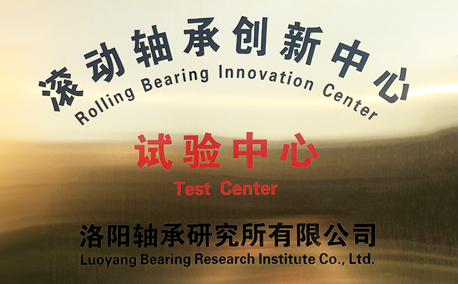 转动轴承立异中心试验中心
