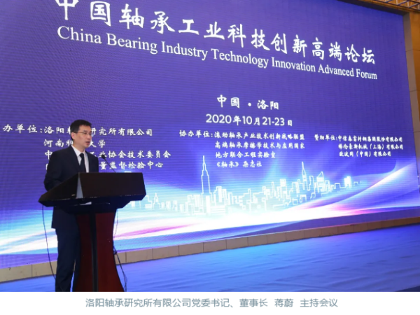 “中国轴承工业科技立异高端论坛”在洛阳盛大召开-洛阳轴承