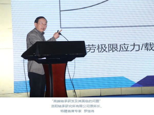 “中国轴承工业科技立异高端论坛”在洛阳盛大召开-洛阳轴承