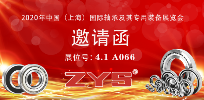 洛阳轴研所加入2020中国(上海)国际轴承及其专用装备展-洛阳轴承