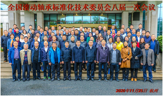 天下转动轴承标准化手艺委员会换届暨八届一次聚会在杭州召开-洛阳轴承