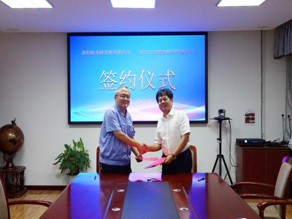 洛阳轴承研究所有限公司与浙江日发细密机床有限公司签署战略相助框架协议-洛阳轴承