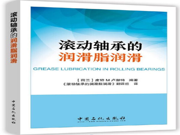 轴承润滑脂使用温度的“交通灯”看法-洛阳轴承
