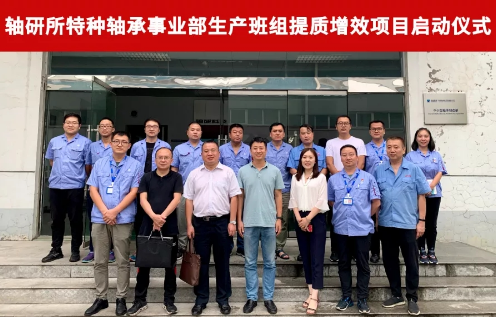 公司精益咨询项目启动仪式圆满举行-洛阳轴承