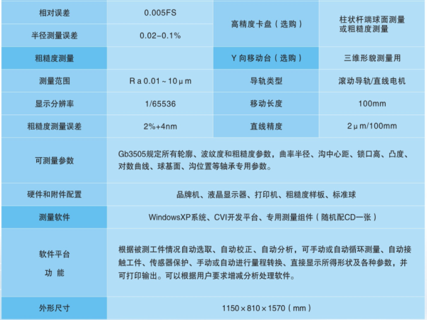 外貌形貌丈量仪XM200-洛阳轴承