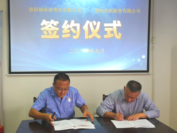 浙江杭机与轴研所签署战略相助框架协议-洛阳轴承