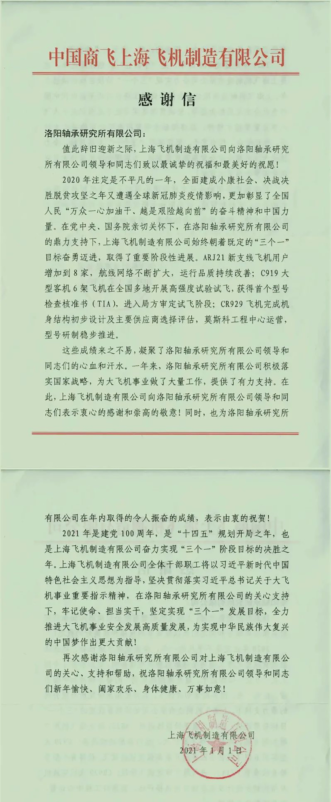 轴研所又?叒收到谢谢信！-洛阳轴承
