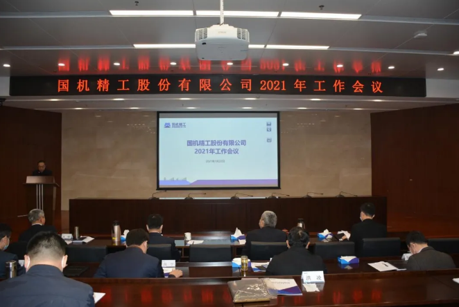 聚焦主业做强，，，，，，实现高质量生长——国机精工召开2021年岁情聚会-洛阳轴承