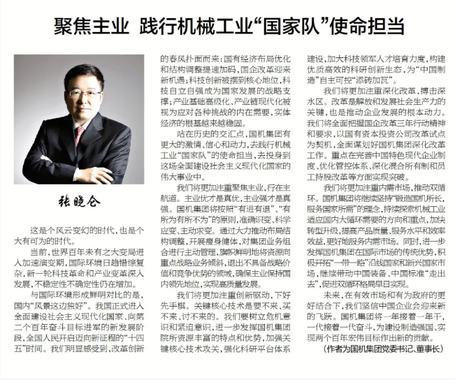 新华社、《经济参考报》刊载张晓仑文章-洛阳轴承