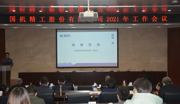 聚焦主业做强，，，，，，实现高质量生长——国机精工召开2021年岁情聚会-洛阳轴承