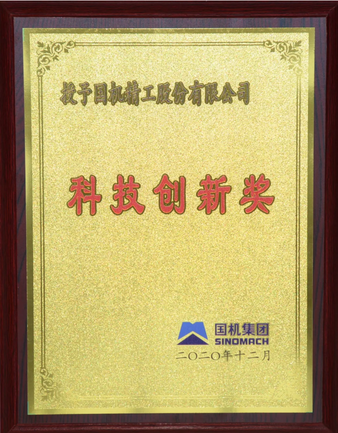 公司荣获集团2020年度“科技立异奖”-洛阳轴承