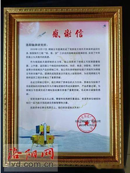给嫦娥五号提供要害产品 轴研所收到这份“礼物”-洛阳轴承