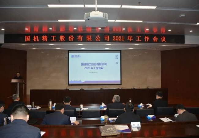 聚焦主业做强，，，实现高质量生长——国机精工召开2021年岁情聚会