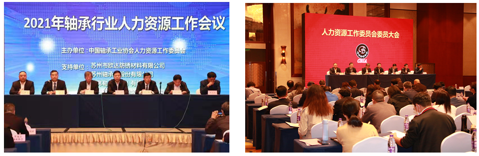 2021年轴承行业人力资源事情聚会在苏州召开-洛阳轴承