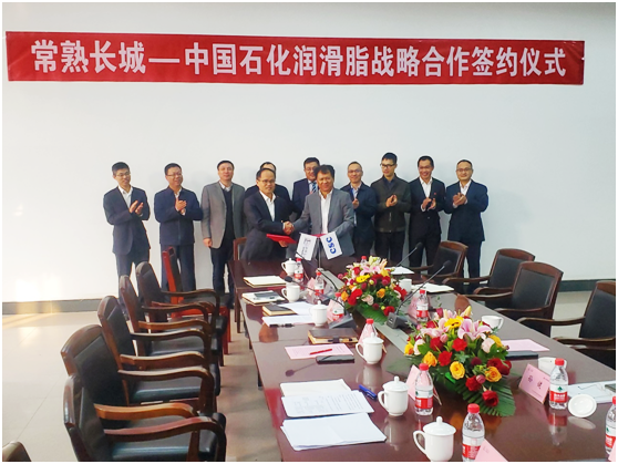 常熟长城轴承有限公司与中国石化长城润滑脂签署战略相助