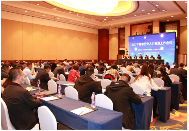 2021年轴承行业人力资源事情聚会在苏州召开