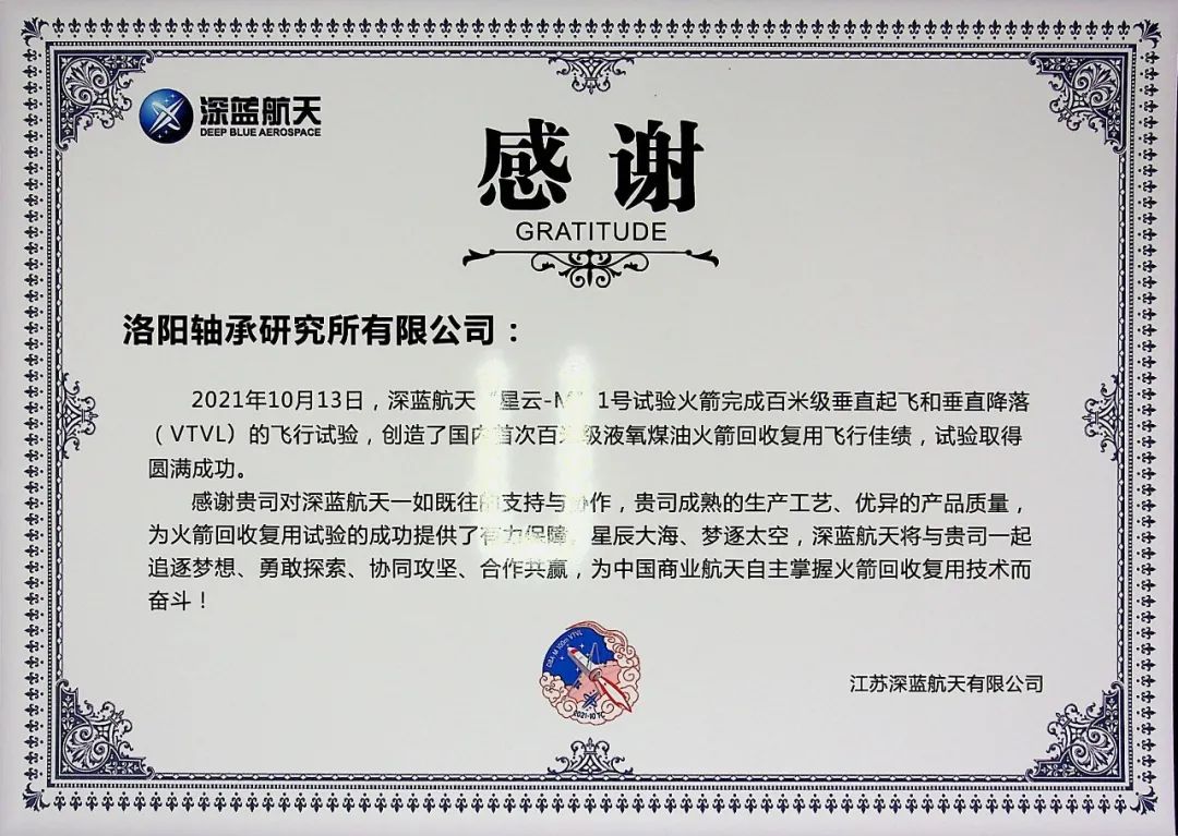 轴研所助力“星云-M”1号试验箭完成多次重复笔直接纳试验-洛阳轴承