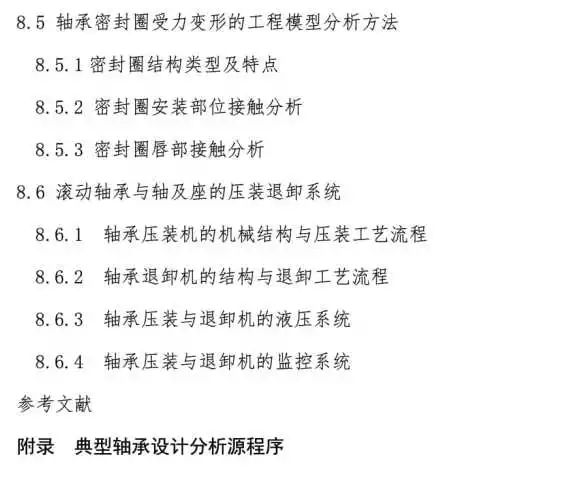 新书推介：《转动轴承几何与力学参数化设计和工程问题剖析》-洛阳轴承