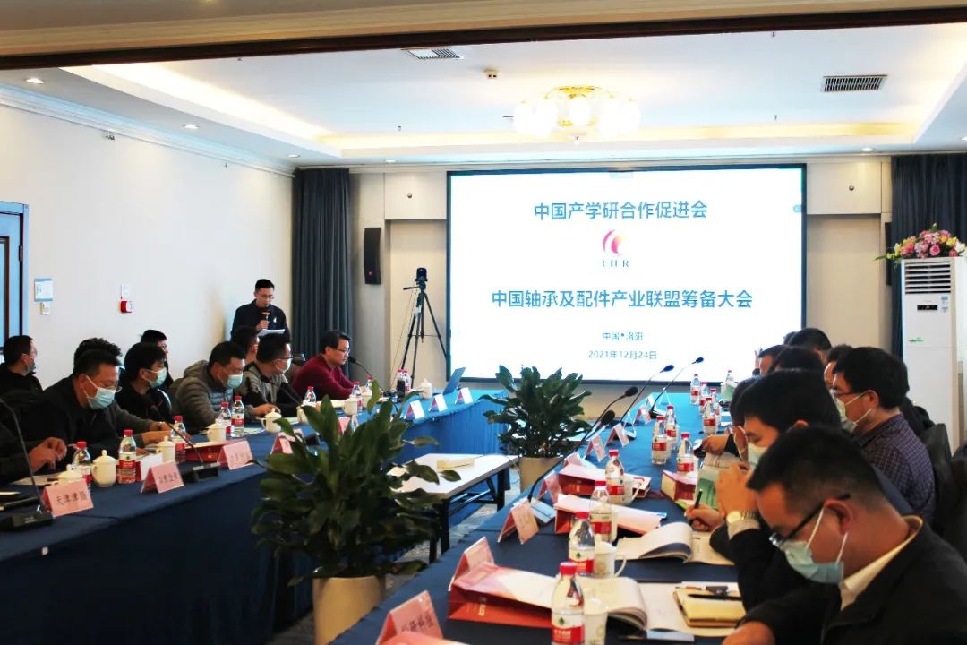 中国产学研相助增进会中国轴承及配件工业同盟准备大会在洛阳乐成召开-洛阳轴承