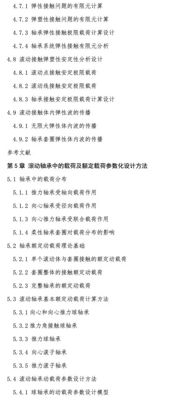 新书推介：《转动轴承几何与力学参数化设计和工程问题剖析》-洛阳轴承