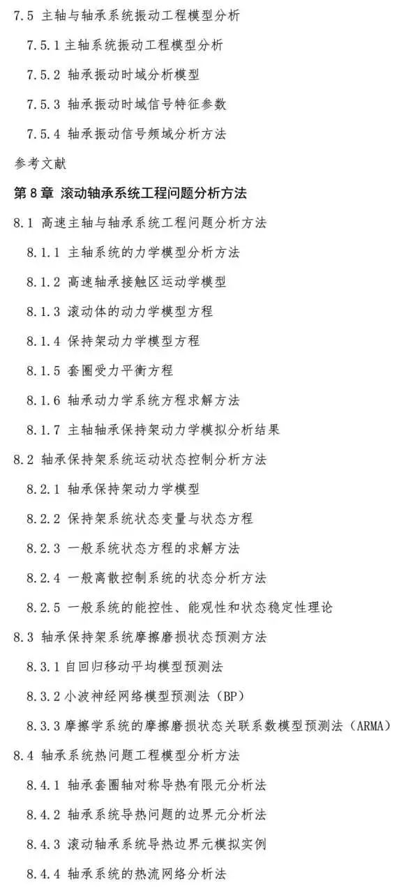 新书推介：《转动轴承几何与力学参数化设计和工程问题剖析》-洛阳轴承