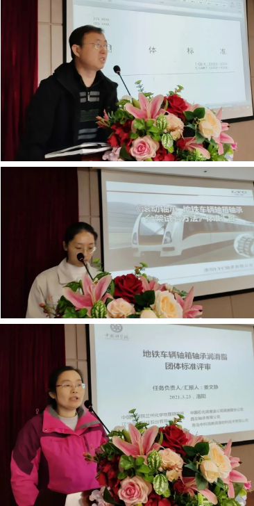 地铁车辆轴箱轴承系列整体标准评审会在洛阳召开-洛阳轴承