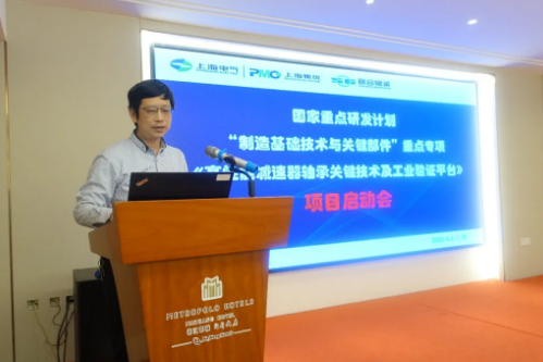 “高性能减速器轴承要害手艺及工业验证平台”启动会在上海顺遂召开-洛阳轴承