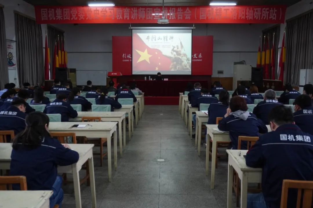 国机集团党史学习教育讲师团到轴研所开展专题宣讲-洛阳轴承