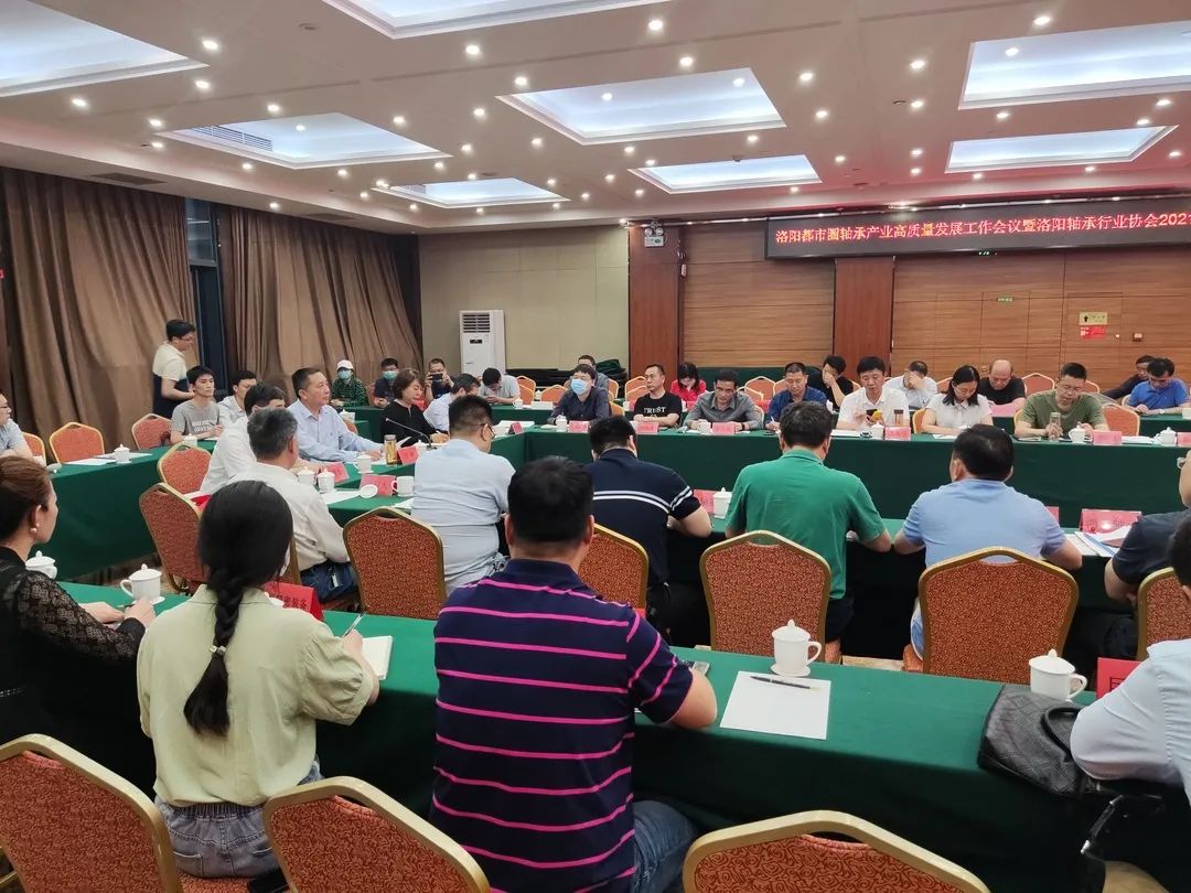 洛阳都会圈轴承工业链高质量生长事情聚会暨 洛阳轴承行业协会2021年度会员大会盛大召开-洛阳轴承