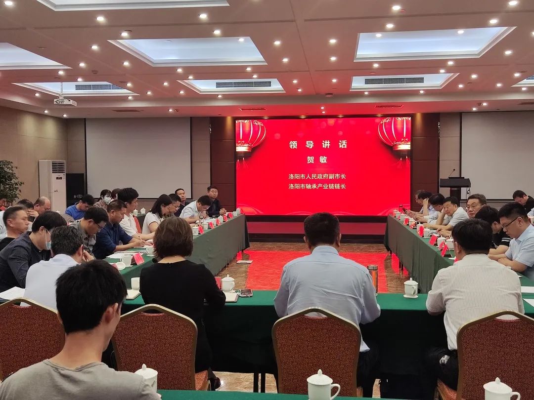 洛阳都会圈轴承工业链高质量生长事情聚会暨 洛阳轴承行业协会2021年度会员大会盛大召开-洛阳轴承