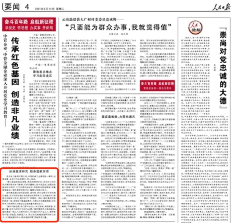《人民日报》@国机集团：增强手艺研究 效劳国家所需-洛阳轴承