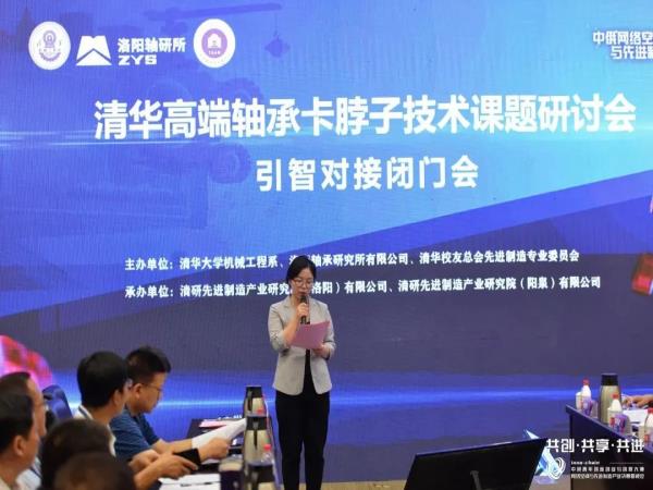 清华高端轴承卡脖子手艺课题钻研会在太原举行-洛阳轴承