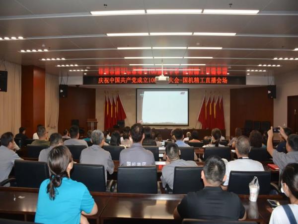 国机精工组织收看庆祝中国共产党建设100周年大会-洛阳轴承