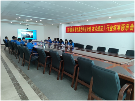 “转动轴承  零件玄色氧化处置惩罚  手艺规范”行业标准 专业预审会乐成召开-洛阳轴承