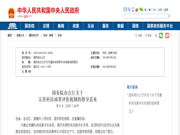 国办宣布《关于完善科技效果评价机制的指导意见》-洛阳轴承