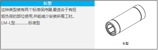 直线轴承是什么？？？-洛阳轴承