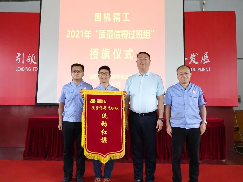 公司于“质量月”时代举行质量信得过班组授旗仪式-洛阳轴承