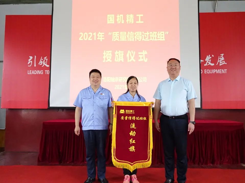 公司于“质量月”时代举行质量信得过班组授旗仪式-洛阳轴承