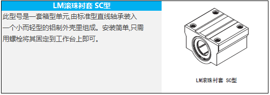 直线轴承是什么？？？-洛阳轴承