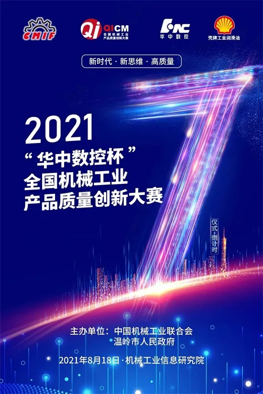 轴研所喜获天下机械工业产品质量立异大赛银奖-洛阳轴承