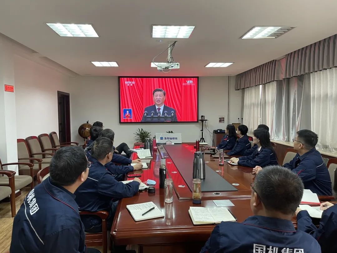 贯彻二十大 奋进新时代 |轴研所组织收看党的二十大开幕会-洛阳轴承