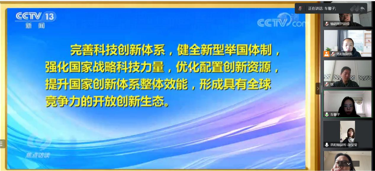 贯彻二十大 奋进新时代 | 科研办公室班组居家学习党的二十大精神-洛阳轴承
