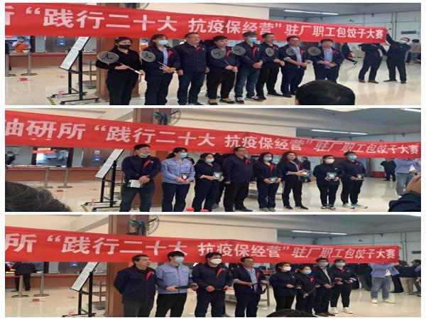 鼓足劲头抗疫情  暖心饺子包起来  ——轴研所举行“践行二十大 抗疫保谋划”驻厂职工包饺子大赛-洛阳轴承