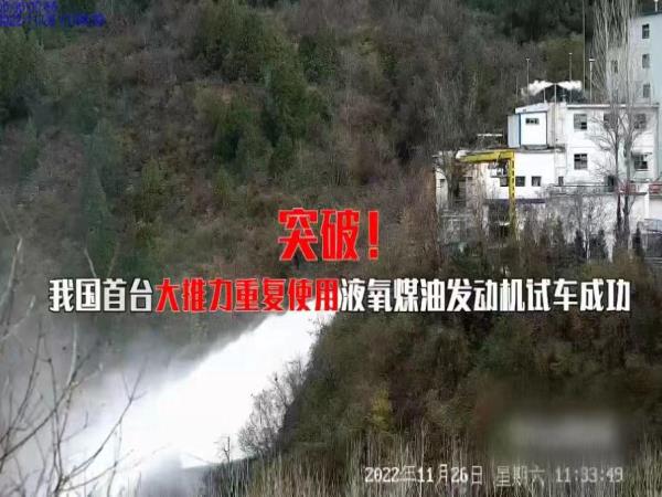 轴研所助力我国首台大推力重复使用液氧煤油主发念头试车乐成-洛阳轴承