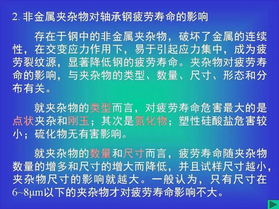 轴承钢及热处置惩罚相关知识（PPT）-洛阳轴承