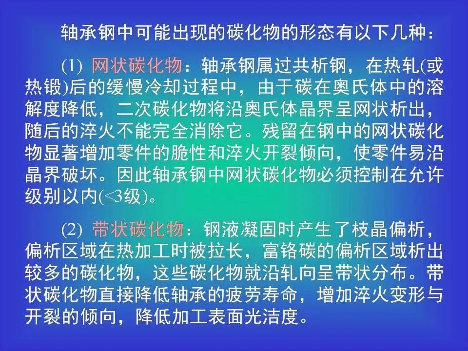 轴承钢及热处置惩罚相关知识（PPT）-洛阳轴承