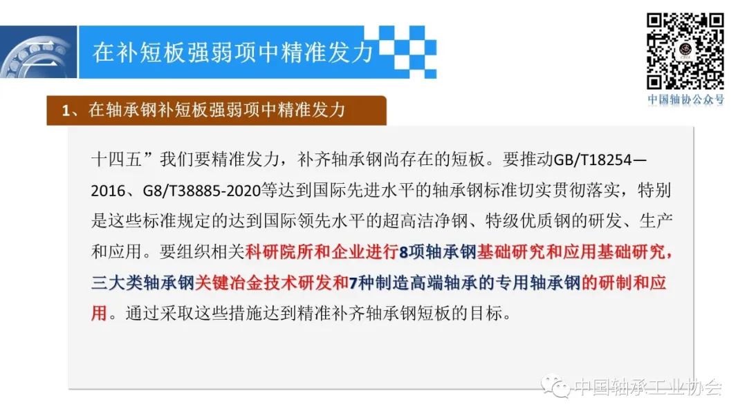 富足精准靠前发力 推进轴承工业高质量生长-洛阳轴承