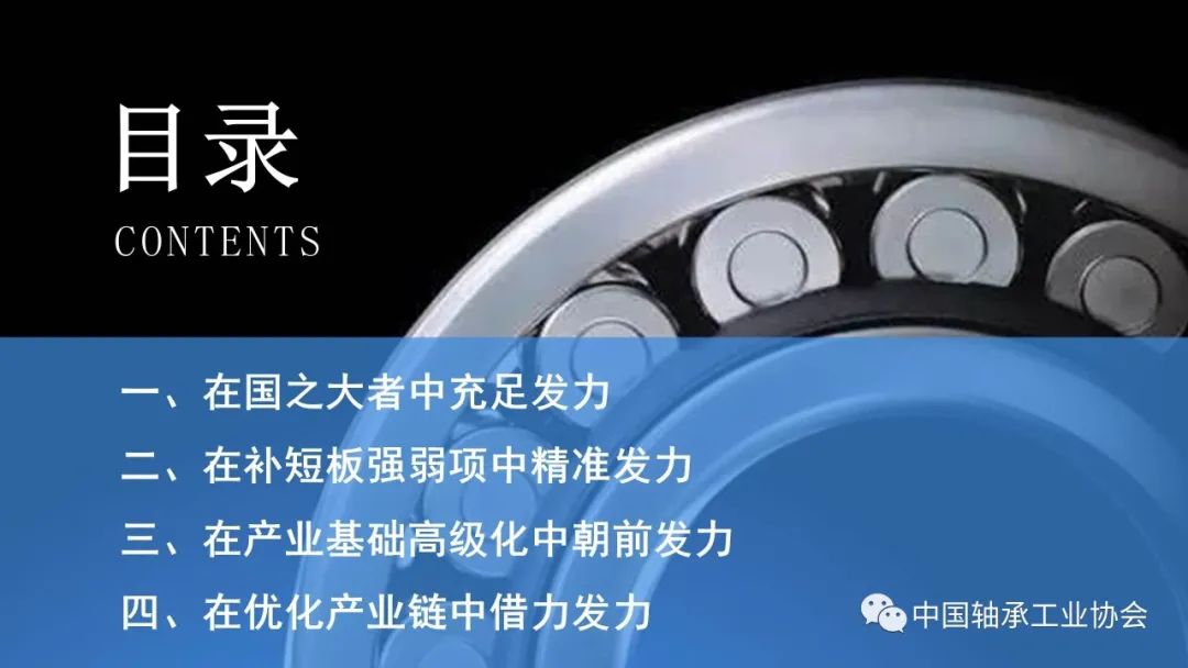 富足精准靠前发力 推进轴承工业高质量生长-洛阳轴承