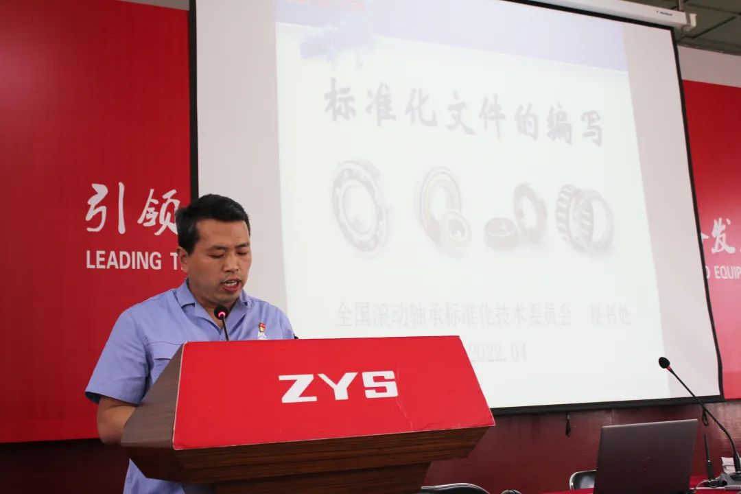 公司召开标准系统和标准编写规则培训会-洛阳轴承