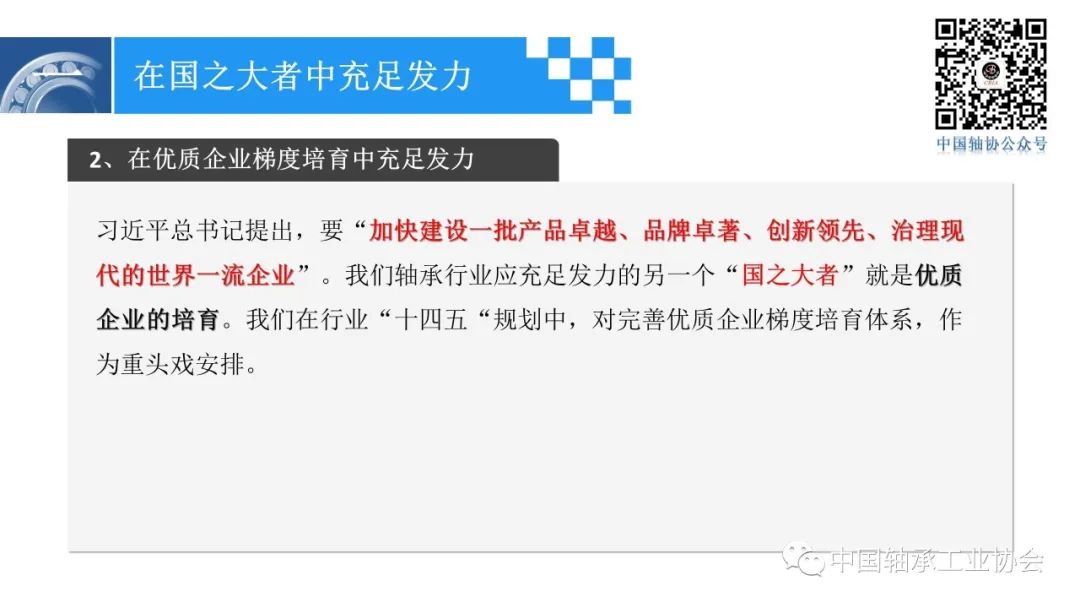 富足精准靠前发力 推进轴承工业高质量生长-洛阳轴承